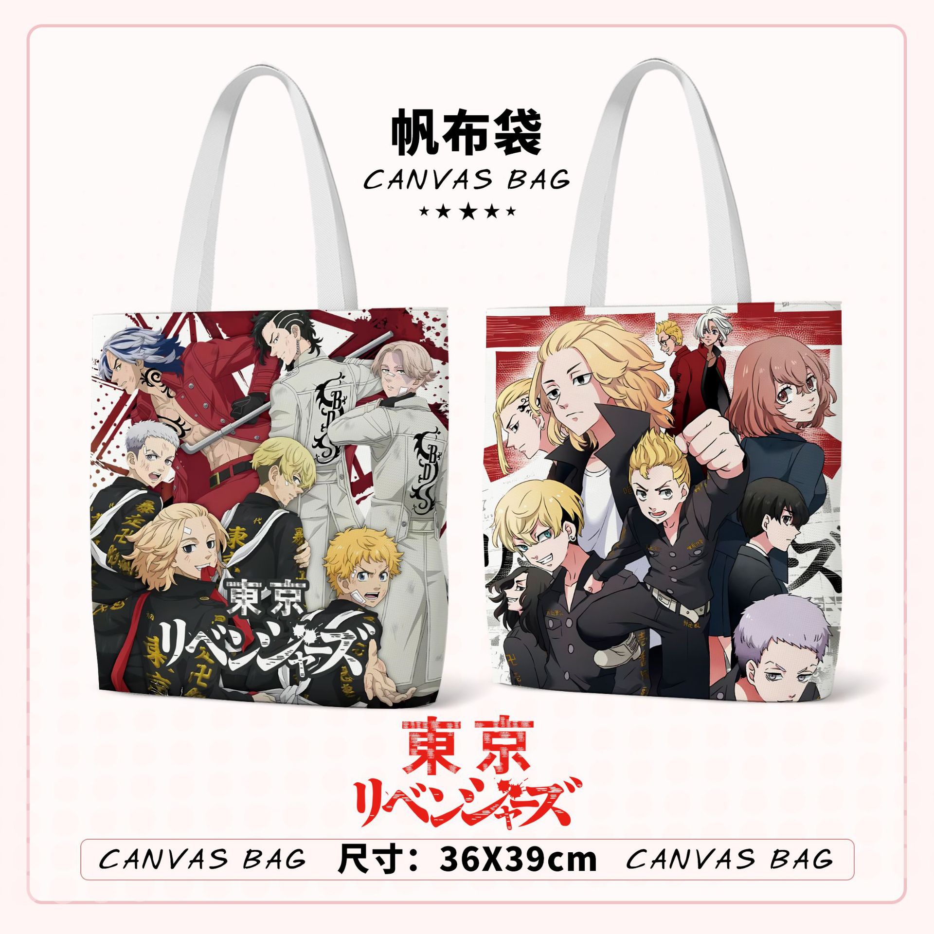 東京復仇者帆布袋 36x39cm 動漫周邊韓版學生手提包購物袋文件袋