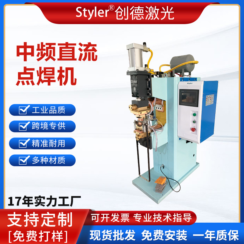 气动立式中频点焊机汽配板材螺母金属电阻焊机逆变直流碰焊焊接机