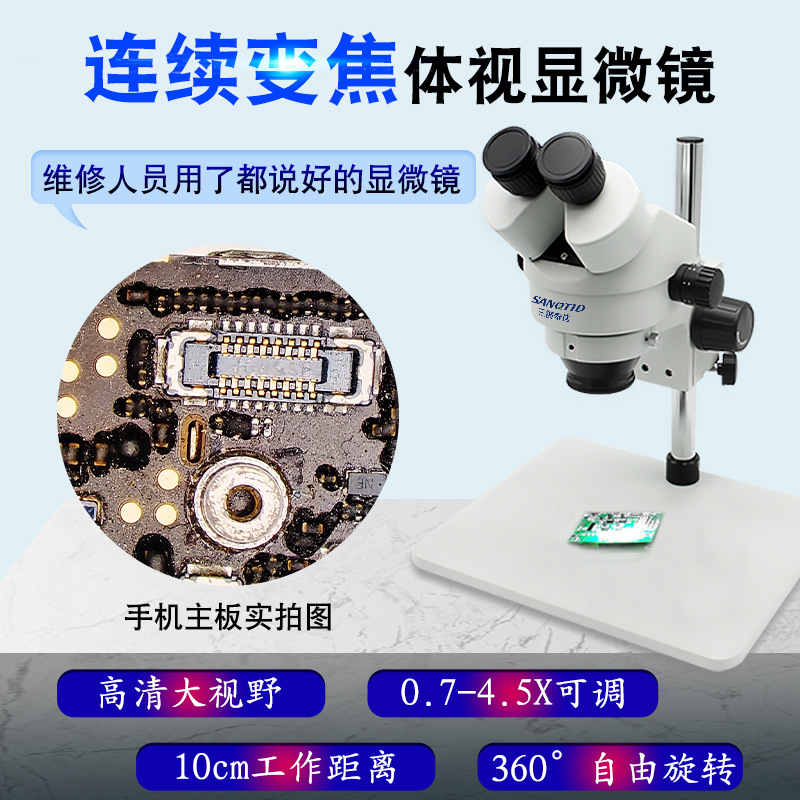 高清双目体视显微镜7-45倍连续变倍3D工业显微镜适用珠宝生物维修
