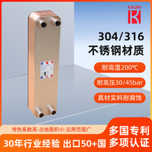 K105-50掘进机钻机冷却器油压型板换器304不锈钢钎焊板式换热器CE