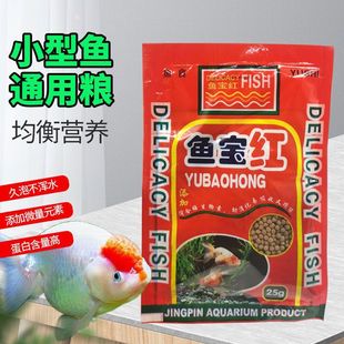Fish treasure red ornamental fish feed small fish food for koi goldfish