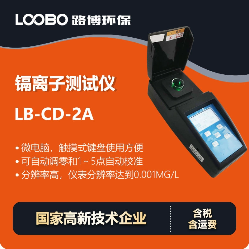 Портативный детектор ионов кадмия Микрокомпьютерный спектрофотометрический метод Быстрый анализатор концентрации ионов кадмия в воде