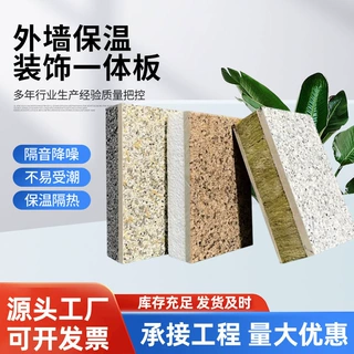 定制外墙保温装饰一体板岩棉仿石材仿石漆氟碳漆保温装饰一体板