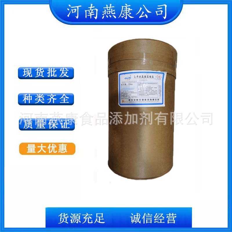 L-半胱氨酸盐酸盐无水物/一水物 食品级无水/一水半胱氨酸盐酸盐