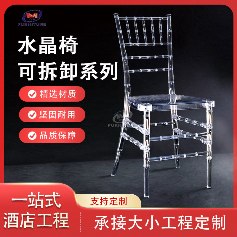 厂家批发亚克力椅子酒店宴会婚礼可拆装餐椅户外树脂透明网红椅
