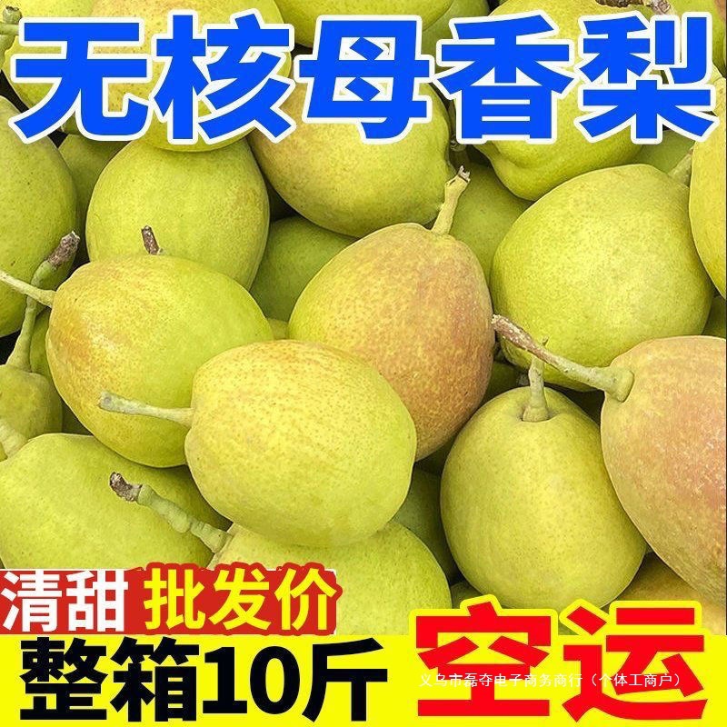 【包邮】香梨新鲜应季水果梨子孕妇水果批发整箱斤查看详情支持