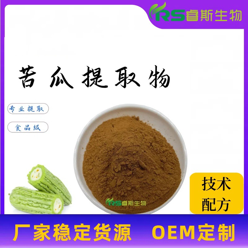 包邮 苦瓜提取物10:1-30:1多比例 水溶性食品级原料 苦瓜粉厂家