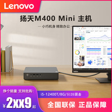 联想扬天M400 Mini微型迷你台式机电脑主机1升小机箱全新官方旗