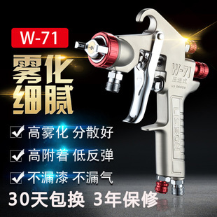 Factory postage spray gun furniture paint car paint primer spray gun atomization fine pneumatic spray gun w71
