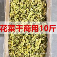 干花椰菜饭店斤10花菜花菜类新货大干商用干货土特产脱水蔬菜干菜