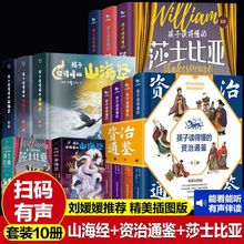 刘媛媛推荐孩子读得懂的山海经资治通鉴莎士比亚民间神话故事漫画