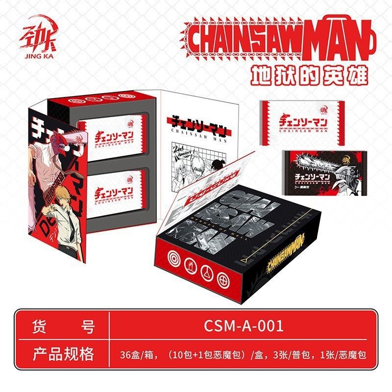 电锯人卡片链锯人咒术蜡笔马桶人海贼鬼灭龙珠初音卡牌批发|undefined