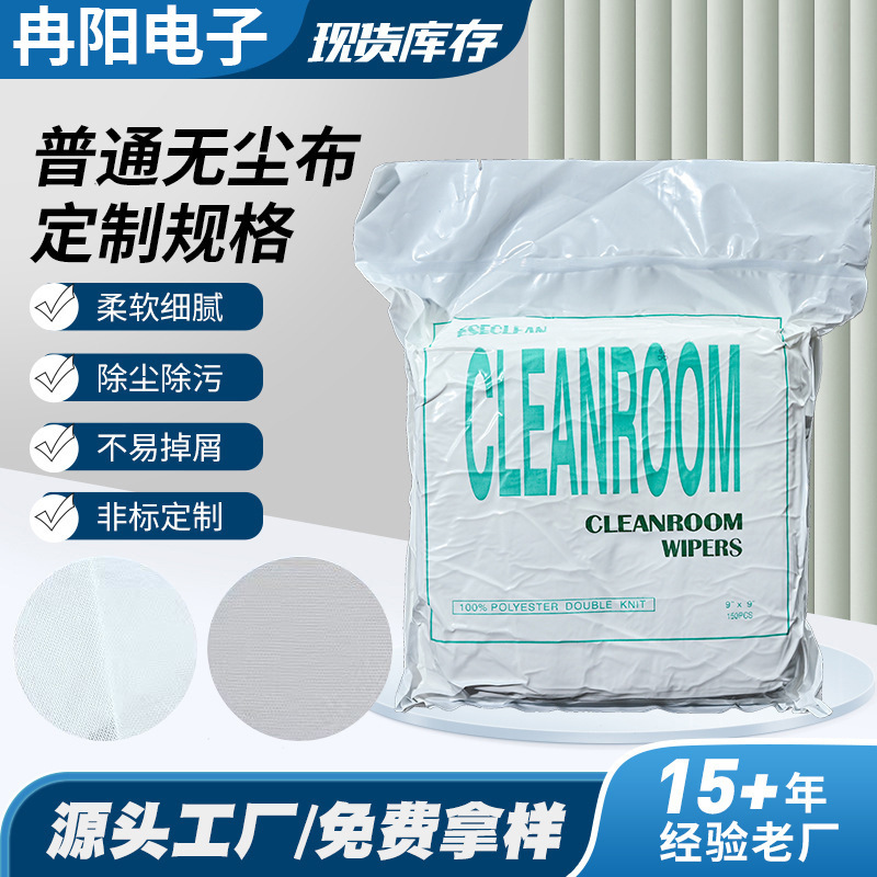 无尘布擦拭布批发工业擦拭纸清洁镜头光学仪器超细除尘3009厂家