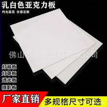 白色亚克力板有机玻璃板乳白塑料板透光灯光板扩散板2 3 5mm