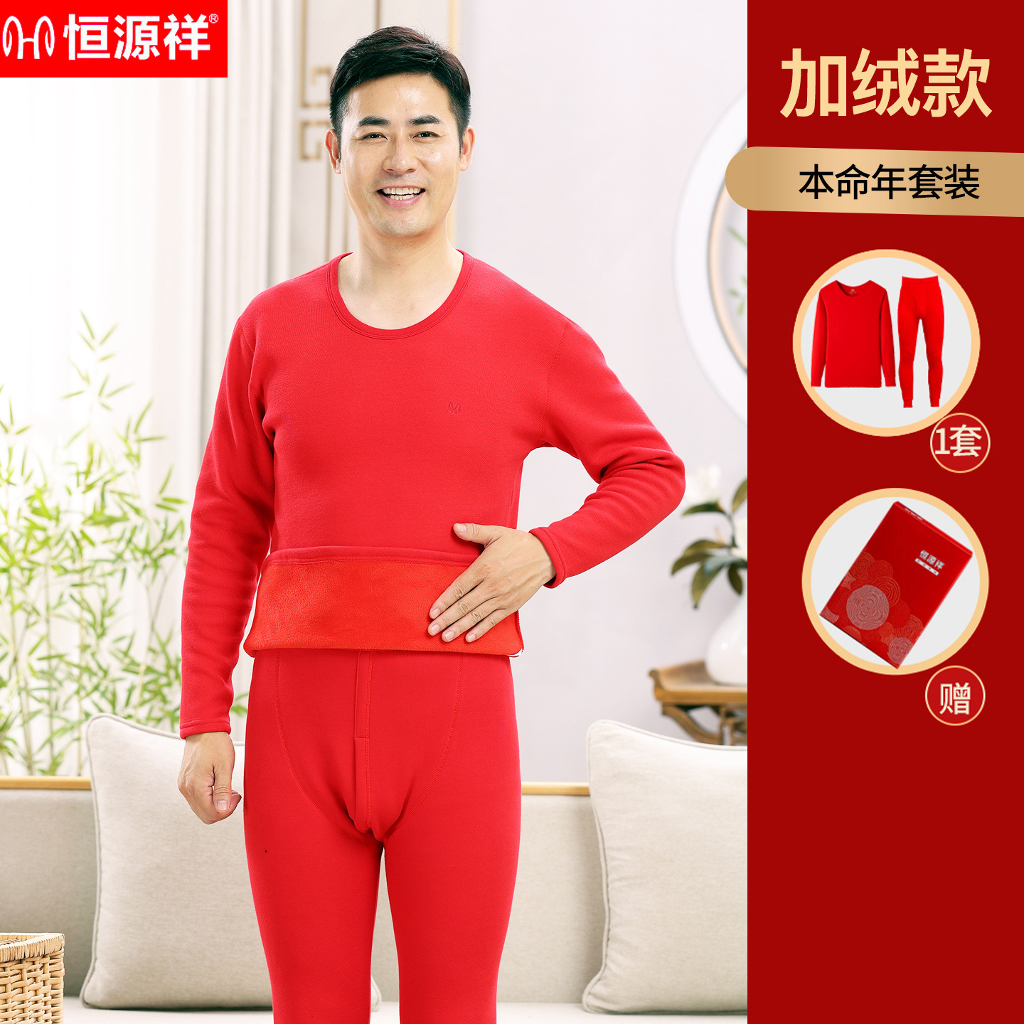 恒源祥純綿本命年保温下着男性ベルベット厚手女性大赤色秋衣秋ズボン純綿セット