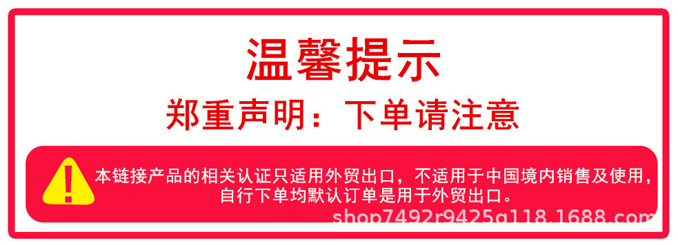 温馨提示