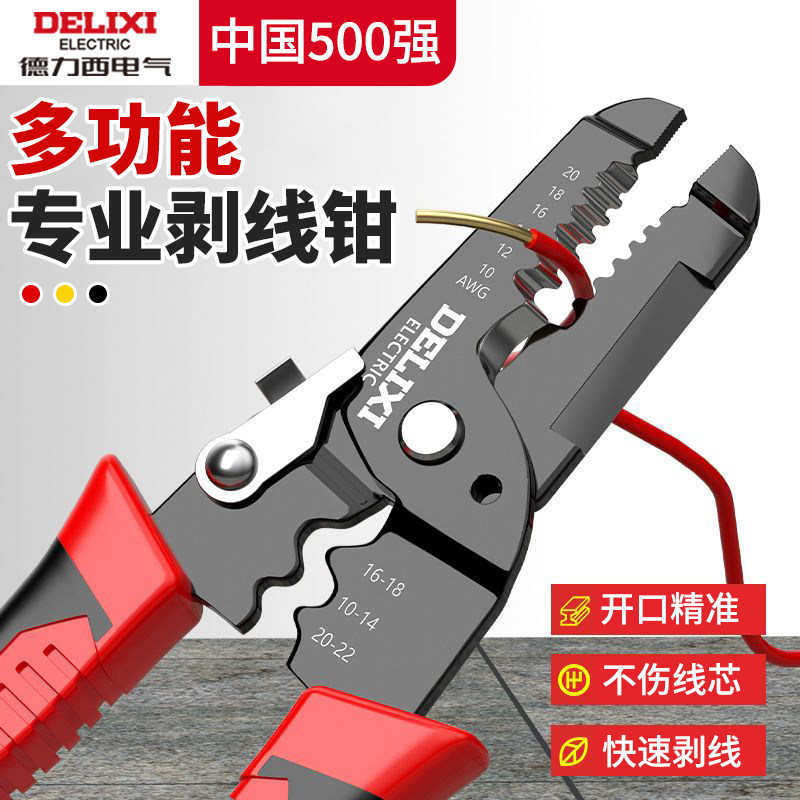 Delixi Electric Wire Stripper Multifunctional Peeling Pliers Wire Pulling Pliers Electric Scissors Household Wire Stripper Wire Cutter Delixi Electric Wire Stripper Multifunctional Peeling Pliers Wire Pulling Pliers Electric Scissors Household Wire Stripper Wire Cutter