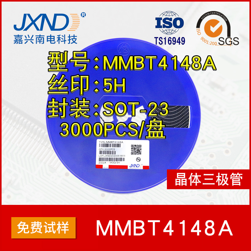 贴片三极管MMBT4148A 封装SOT-23 SMD 原装长电 丝印5H 晶体管