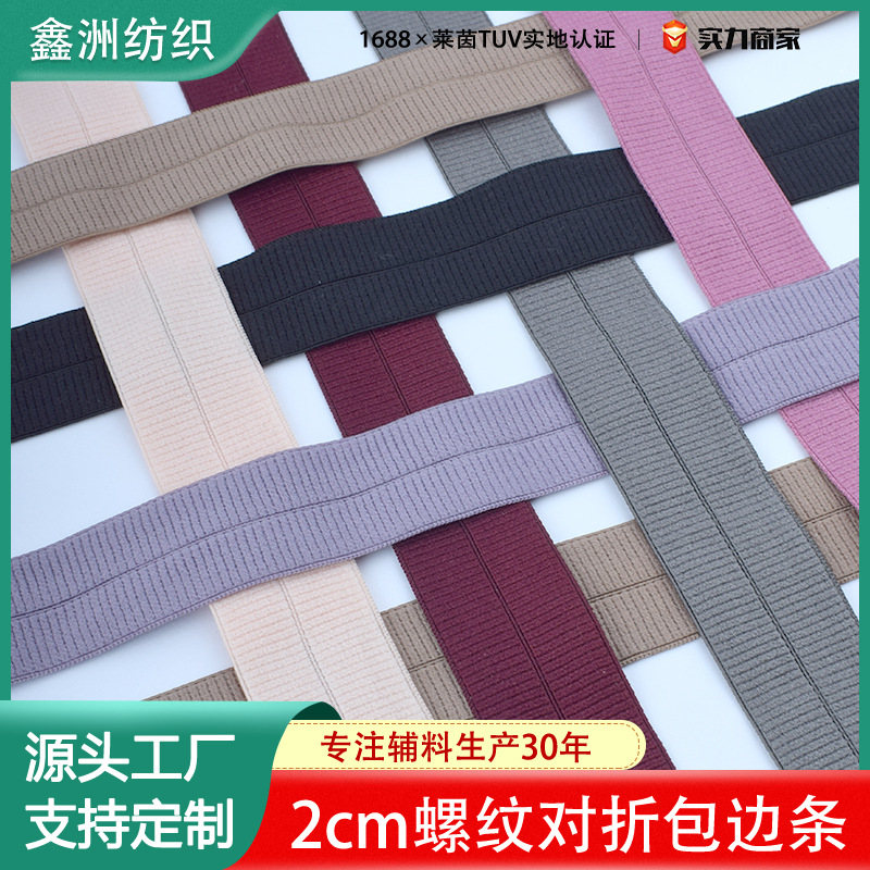 500色彩色现货螺纹对折包边条加厚尼龙羽绒服袖口服装辅料松紧带