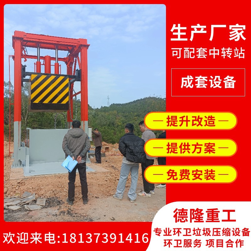 垂直压缩设备 8立方垃圾压缩转运站 垃圾处理站价格
