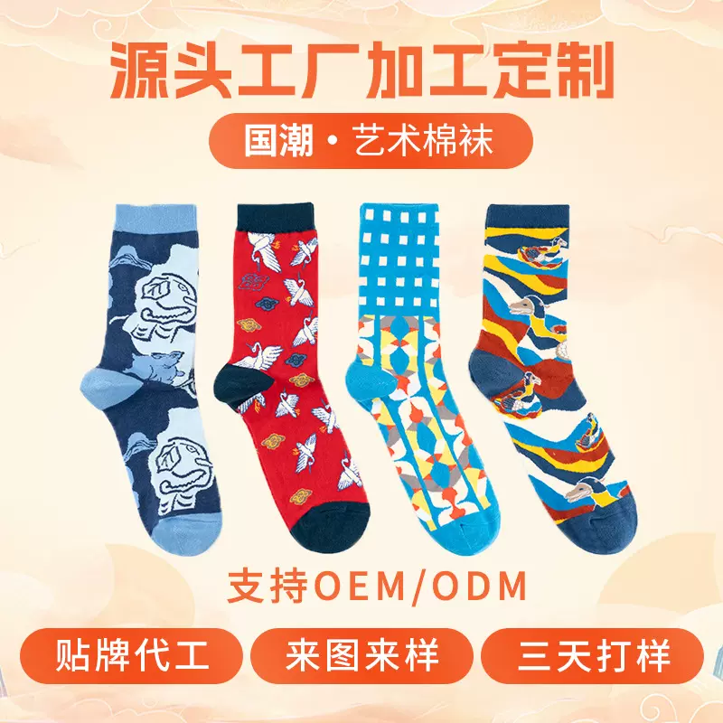 潮袜定制 国潮艺术棉袜数码印男女夏季小批量定做跑步袜休闲袜OEM