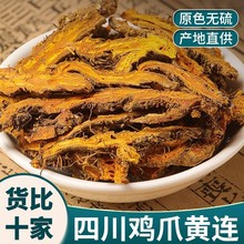 黄连中药材黄莲250克切片泡茶煲汤黄连中药饮片批发黄连粉