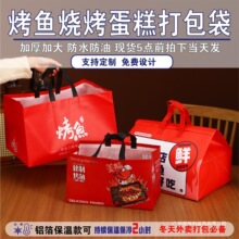 烤鱼外卖打包袋餐饮火锅烧烤烤肉蛋糕加厚无纺布保温手提袋子