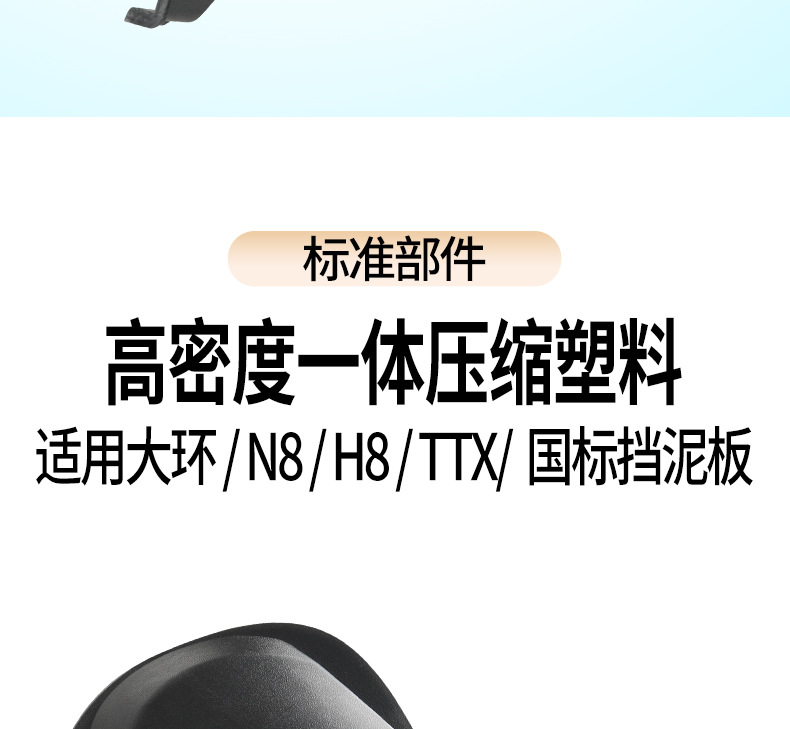 Suitable for Dahuan N8H8 National Standard Electric Vehicles, Rear Fender, Rear Wheel Inner Mudguard, Universal Ttx Mudguard