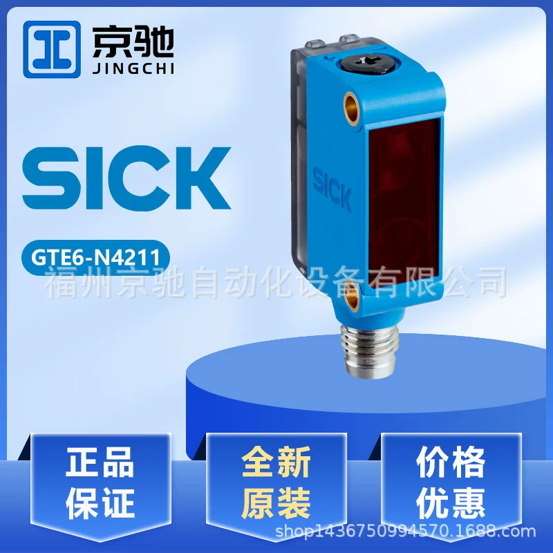 Немецкий SICK GTB6-P4211 P4212 в наличии 1052438 GTE6-N4211 GTE6-N4212