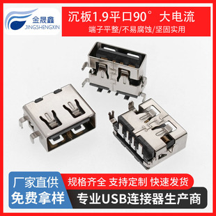 USB2.0AF horizontal female base sink 1.9MM flat mouth 90 degrees DIP four-pin plug board USB connector high current