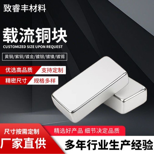 载流铜块加工定制 MT汇流条导电铜块载流铜条 编带大电流连接铜件