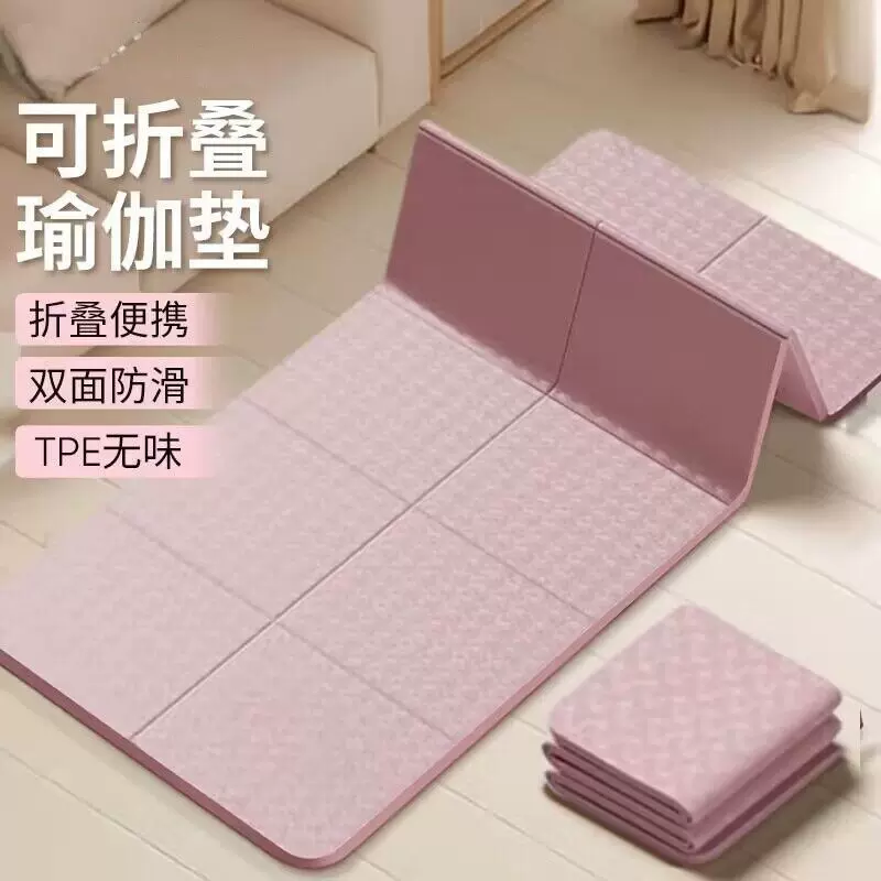 tpe折叠瑜伽垫可睡觉瑜伽垫健身垫家用学生午休儿童午睡地垫微瑕