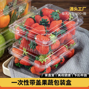 Factory direct one catty [special offer] fruit box with lid strawberry cherries packing box disposable plastic box
