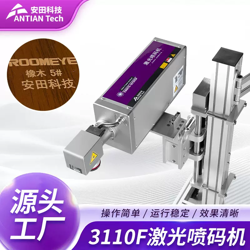 杭州3110F激光喷码机10WUV紫外激光喷码机流水线打码机激光打标机