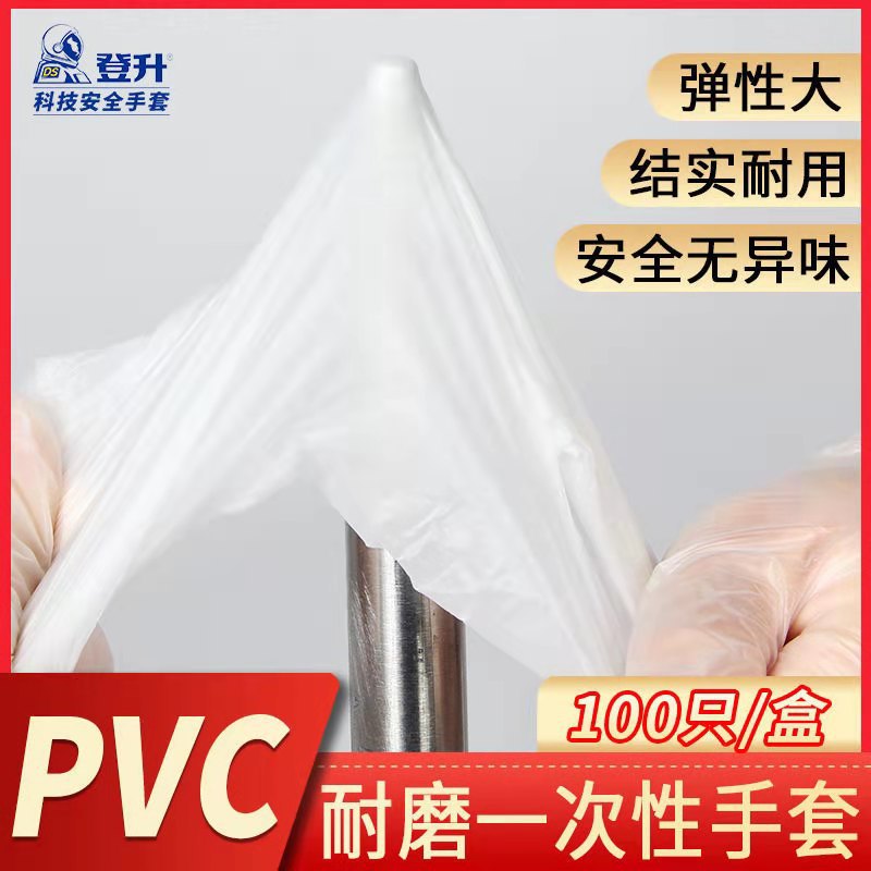 Dengsheng desechables PVC guantes transparentes lavavajillas anti-aceite hogar belleza guantes al aire libre protección al por mayor