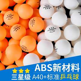 三星级3星乒乓球专业比赛训练用球耐打高弹性新材料ABS兵乓球批发