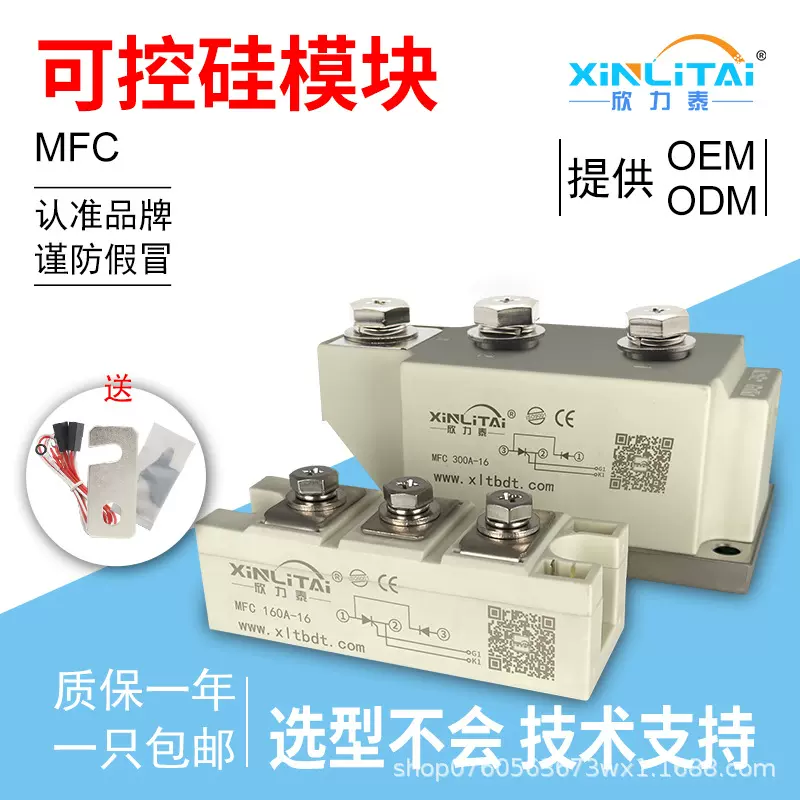 欣力泰MFC普通晶闸管与整流管混合模块55A90A110A供应商可控硅