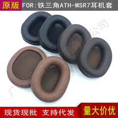 Suitable for Audio-Technica ATH-MSR7b SE M50 40 M30 M20X headphone cover sponge cover velvet earmuffs
