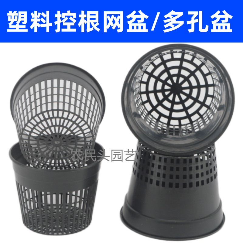 塑料XC多孔网盆控根兰花盆鹿角蕨蝴蝶兰育苗透气水培定植篮生根盆