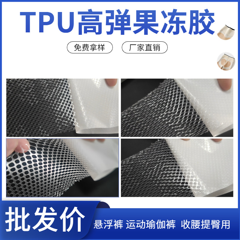 科态博国标鲨鱼裤瑜伽裤提臀片用高回弹耐黄变耐水洗果冻胶强力