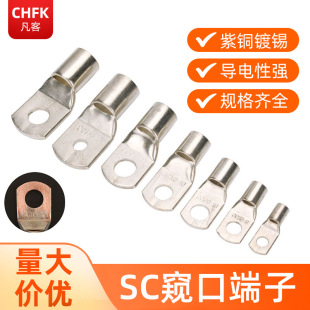 Fanke SC6-120 square cable terminal peep copper nose copper tin wire nose non-standard B grade
