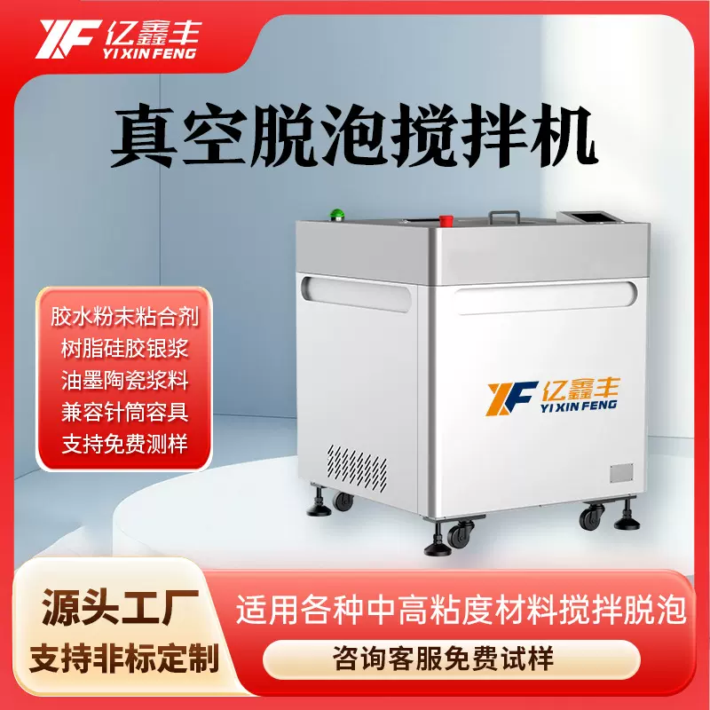 离心胶水树脂浆料油墨真空脱泡机行星混合搅拌设备厂家均质