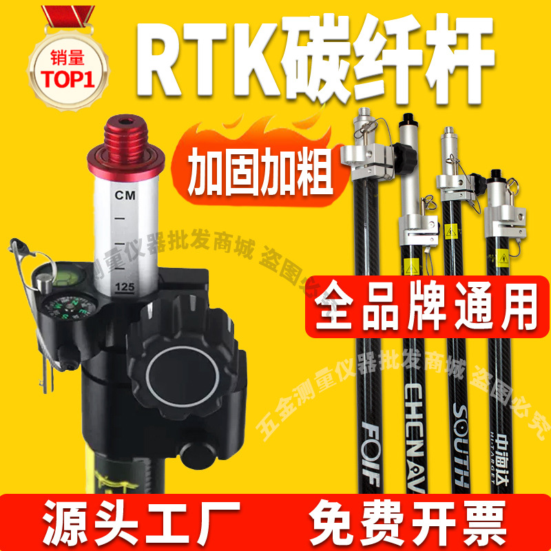 RTK碳纤杆GPS对中杆中海达苏一光华测通用测量杆手薄托架配件
