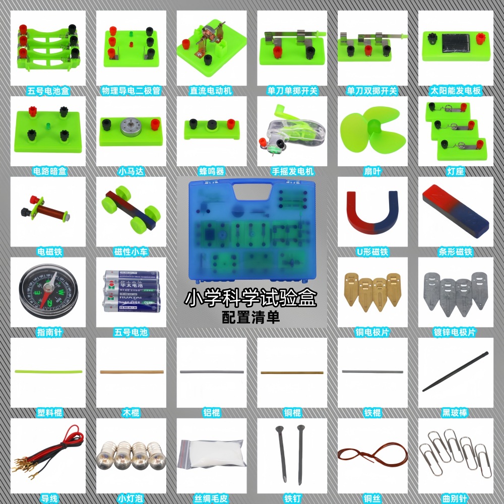 小学科学实验盒电路实验器材套盒四五六年级串联并联点亮小灯泡