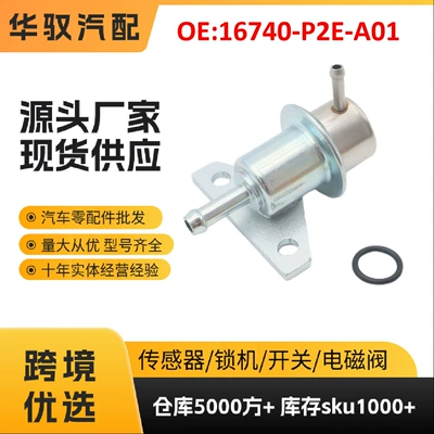 16740-P2E-A01 is suitable for Honda fuel pressure regulator sensor, automotive parts cross-border direct sales