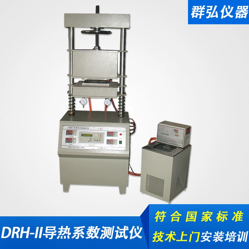 Измерение теплопроводности FRP Type DRH-II в Шанхае Цуньхун