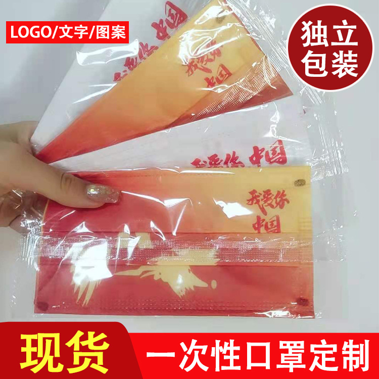 厂家直供定位爱国非独立包装一次性印花口罩一件代发成人口罩