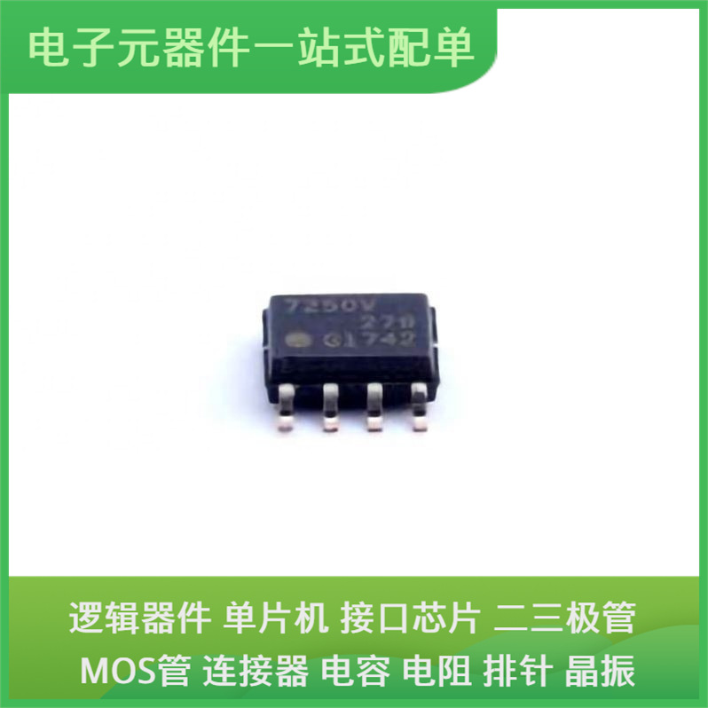 原装芯片封装TLE7250VSJXUMA1 SOIC-8通信视频USB收发器交换机以