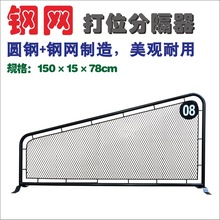 高尔夫钢网打位分隔器高尔夫分割器分隔栏打位隔板练习场设备配件