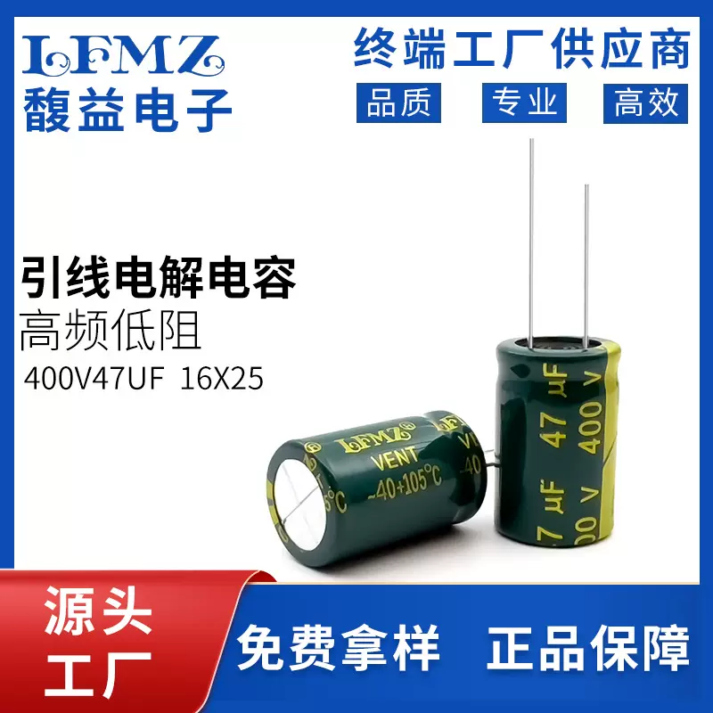 LFMZ厂家直销电解电容400v47uf 16x25 普通绿金47UF400V特价出